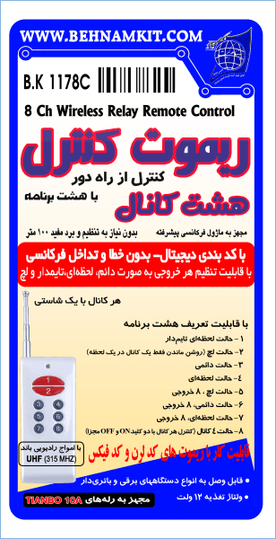 کیت ریموت کنترل هشت کانال (برنامه ریزی) — تصویر ۳