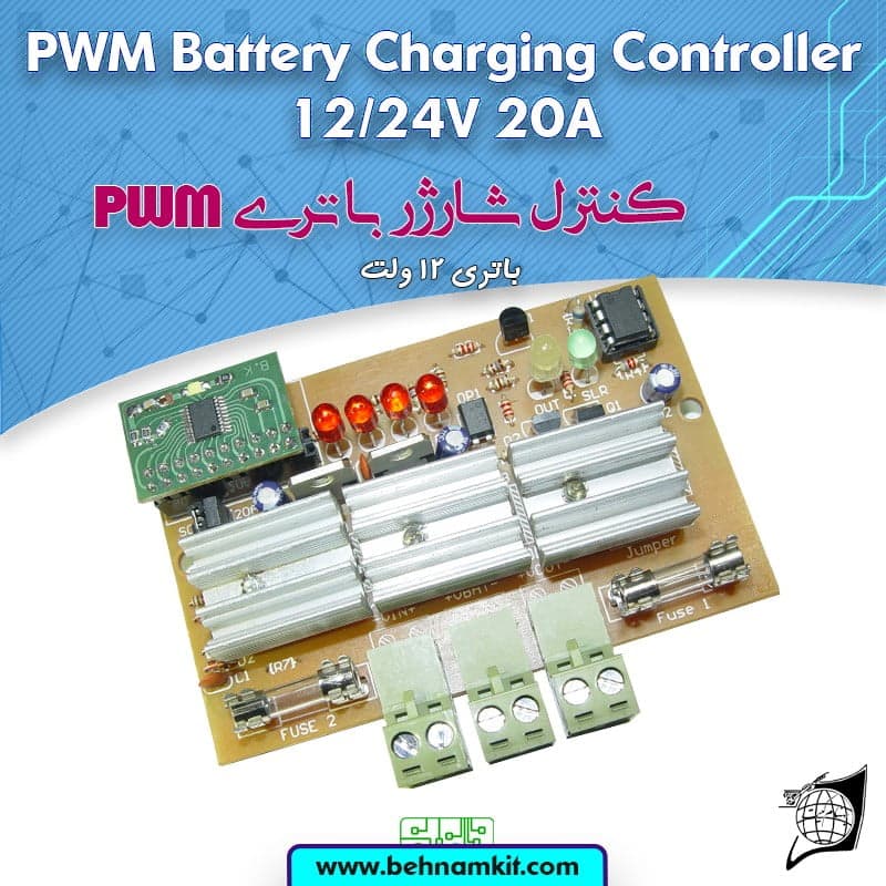 کیت کنترل شارژ باتری 12 و 24 ولت 20 امپر pwm