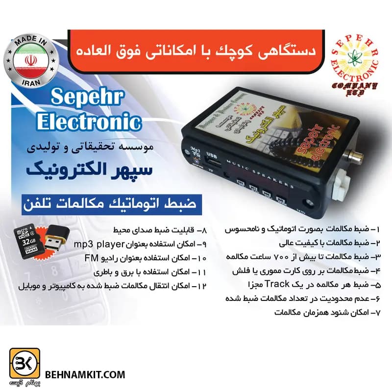 ضبط مکالمات تلفنی اتوماتیک، سپهر مدل 4061 — تصویر ۲