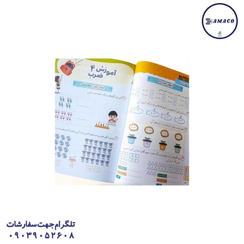 آفرنگ – کتاب آموزش جدول ضرب — تصویر ۲