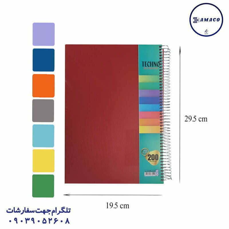 تکنو – دفتر 200 خطی رحلی تکرنگ فنری
