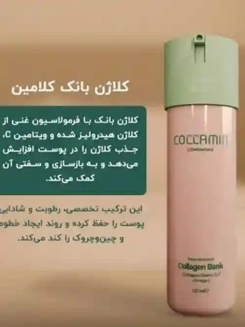 کرم کلاژن بانک کلامین 125 میل | امگا 3 و ویتامین C — تصویر ۳