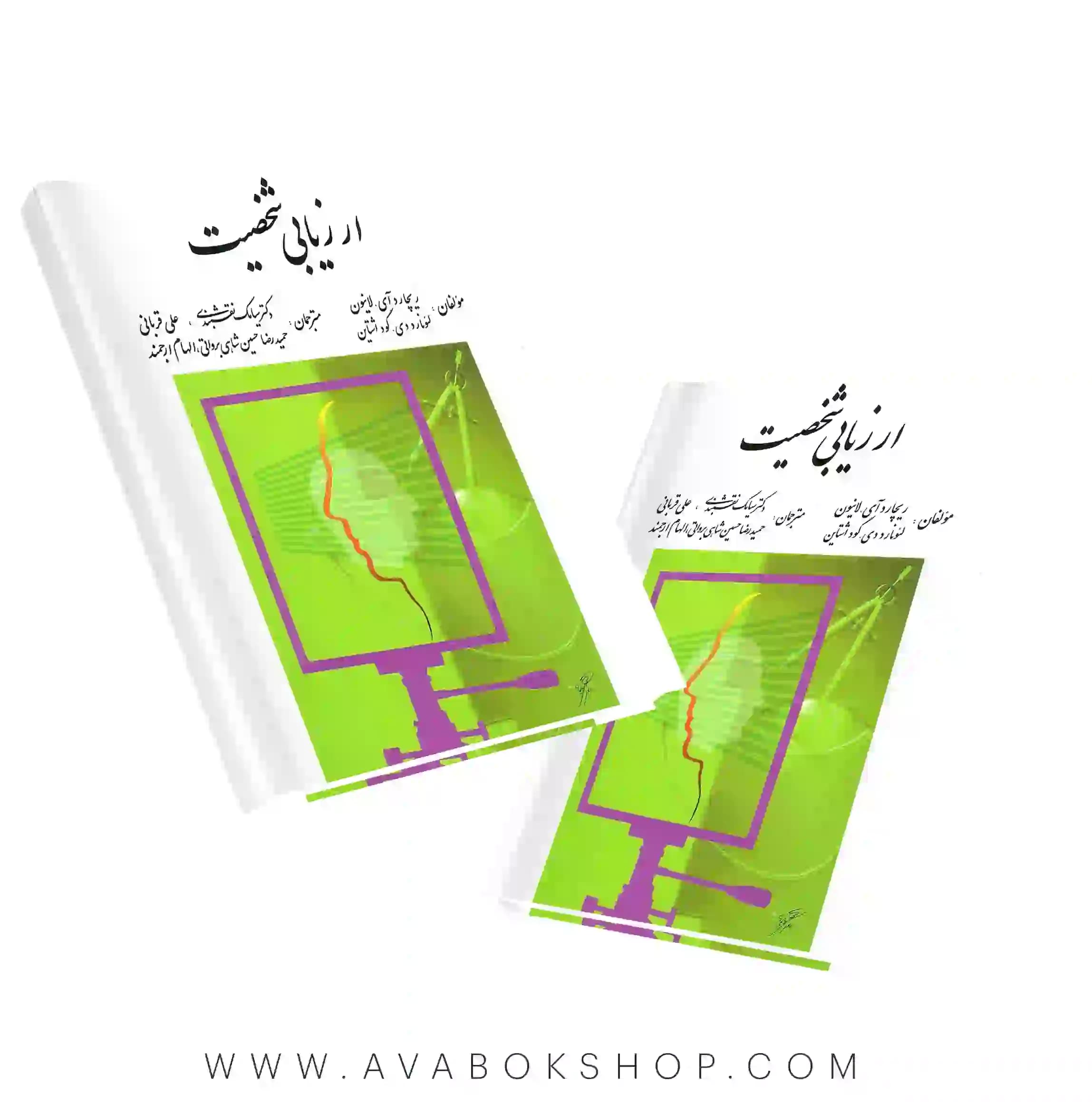 کتاب ارزیابی شخصیت گود اشتاین ترجمه سیامک نقشبندی انتشارات روان