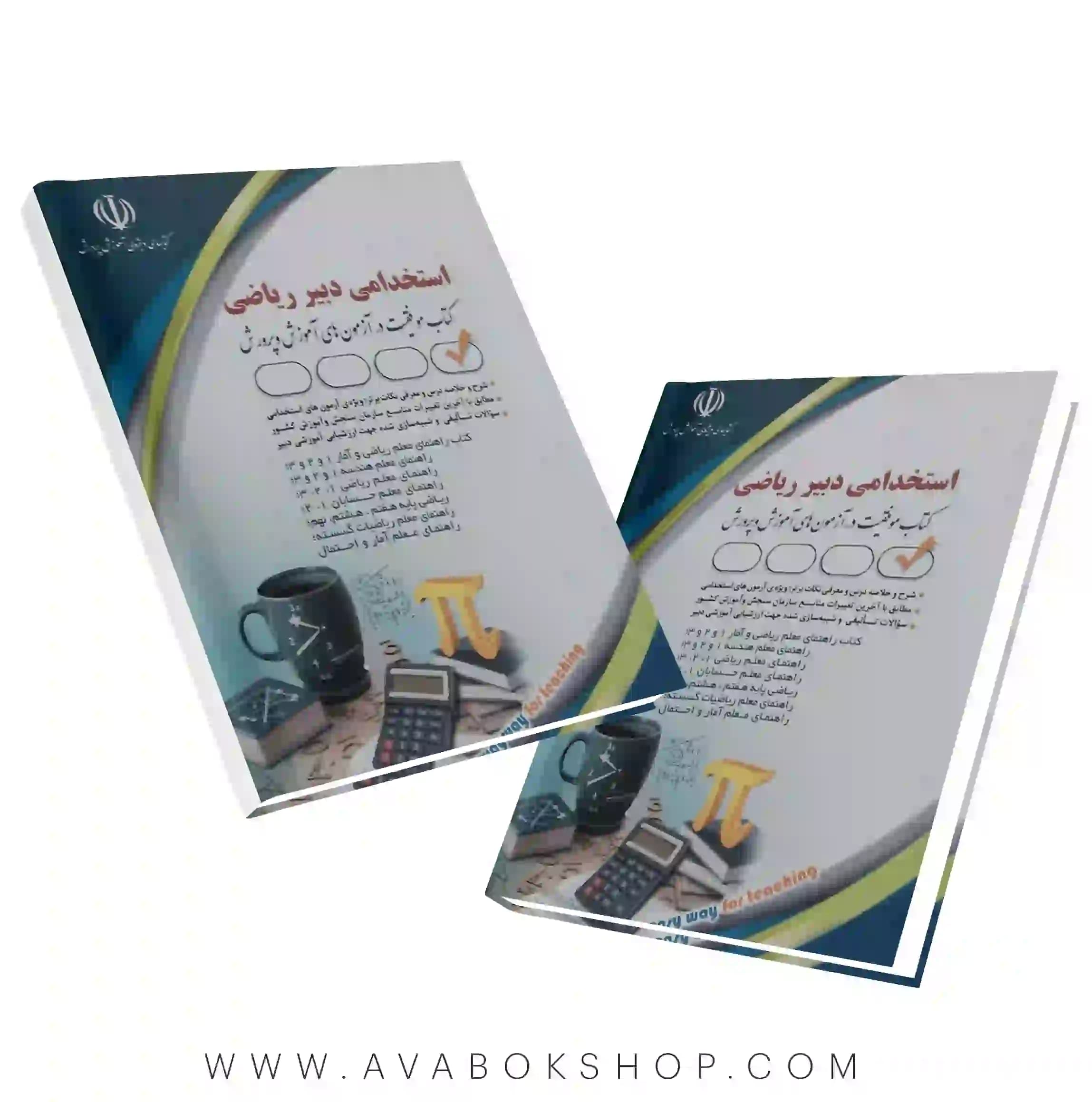 کتاب استخدامی دبیر ریاضی انتشارات آراه