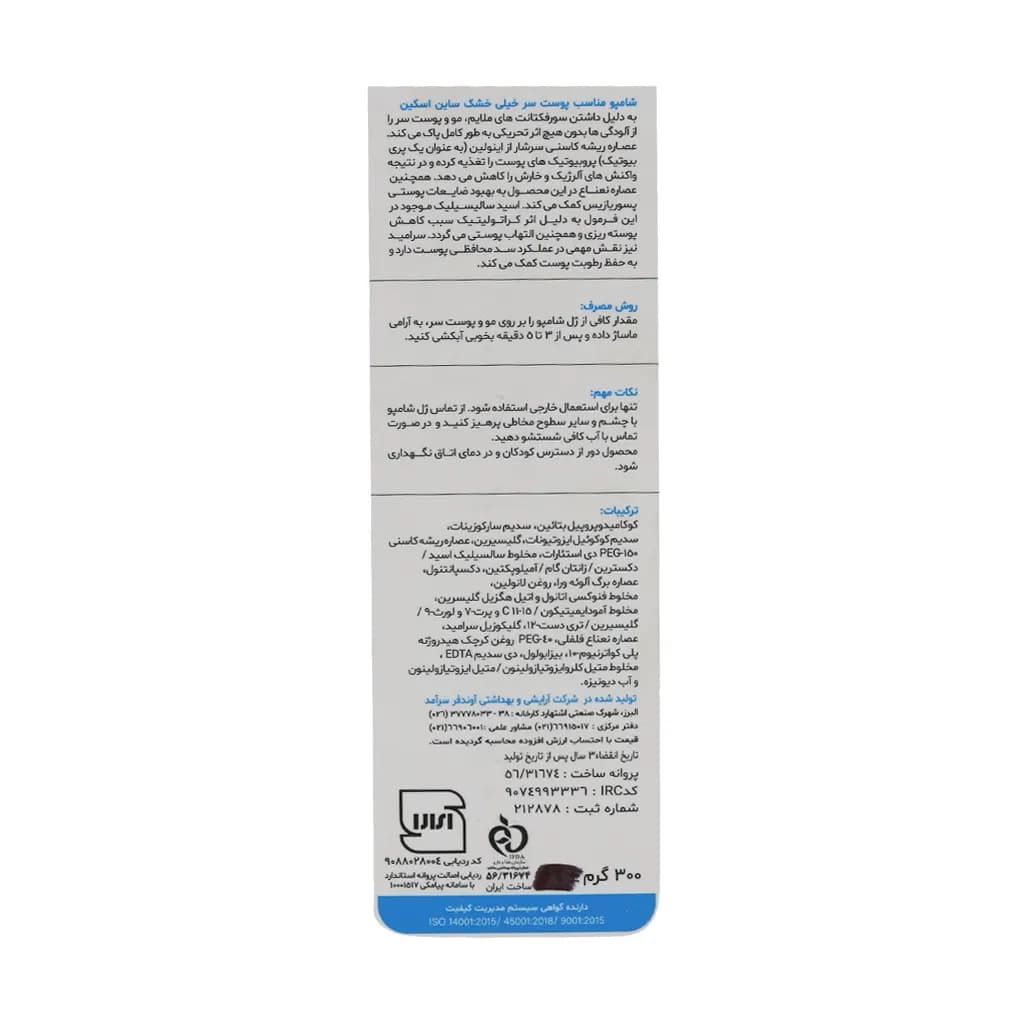 ژل شامپو فاقد سولفات مراقبت از پسوریازیس PS ساین اسکالپ 300 میلی لیتر — تصویر ۳