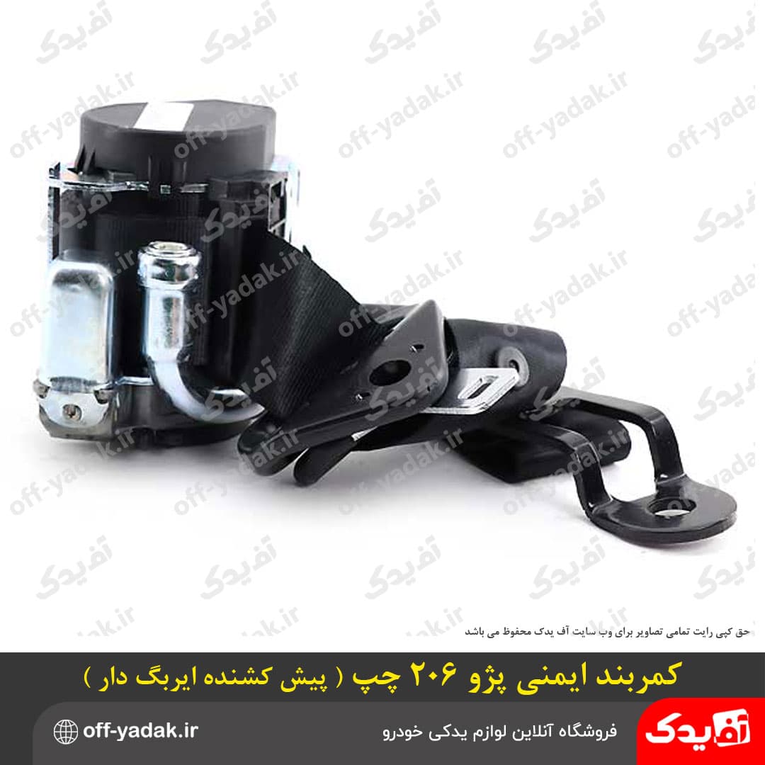 کمربند ایمنی پیش‌کشنده ایربگ دار – جلو چپ – پژو 206 و پژو 207 ( آف یدک ) — تصویر ۵