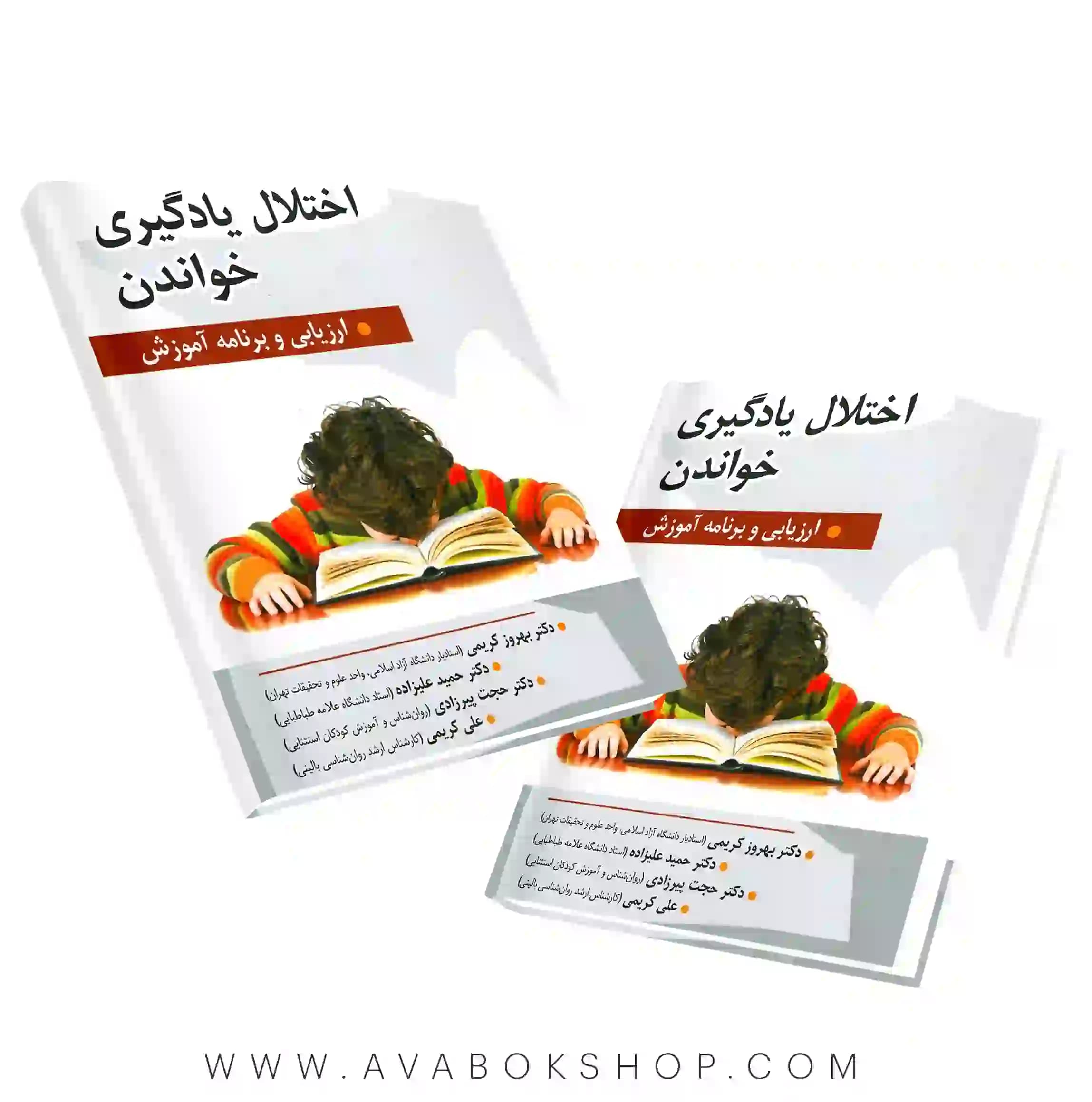 کتاب اختلال یادگیری خواندن حمید علیزاده انتشارات روان