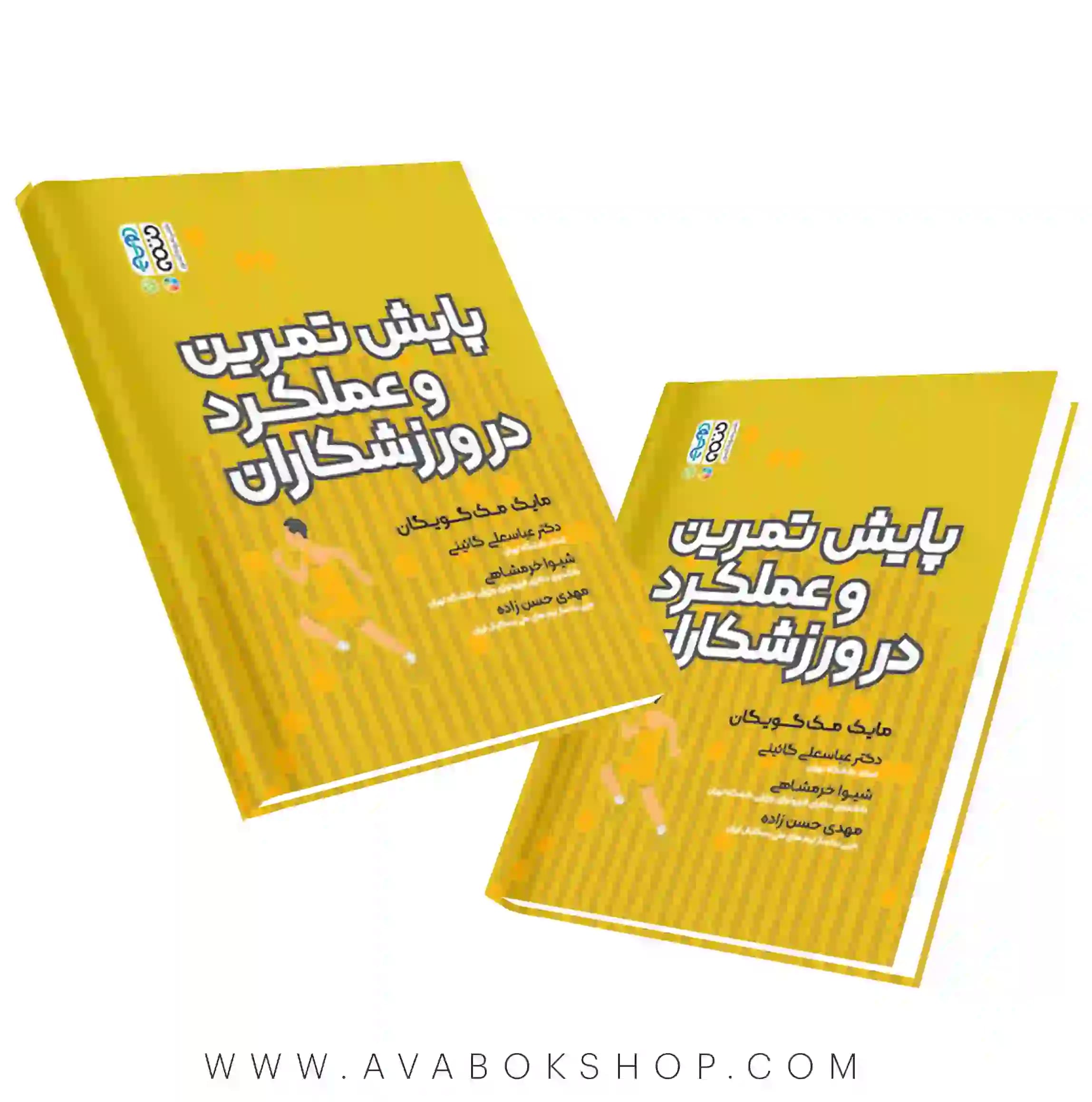 کتاب پایش تمرین و عملکرد در ورزشکاران ترجمه عباسعلی گائینی انتشارات حتمی