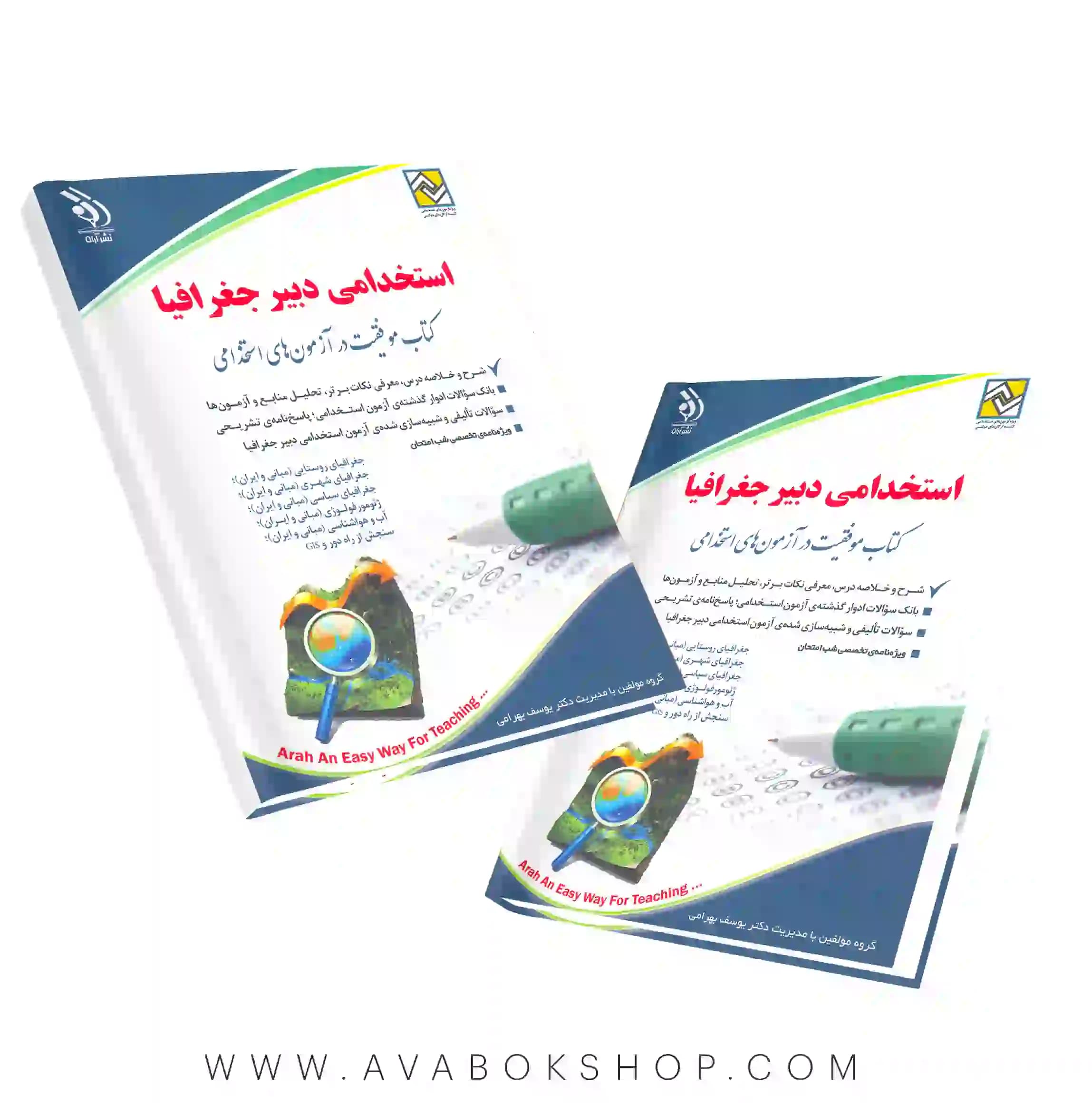 کتاب استخدامی دبیر جغرافیا انتشارات آراه