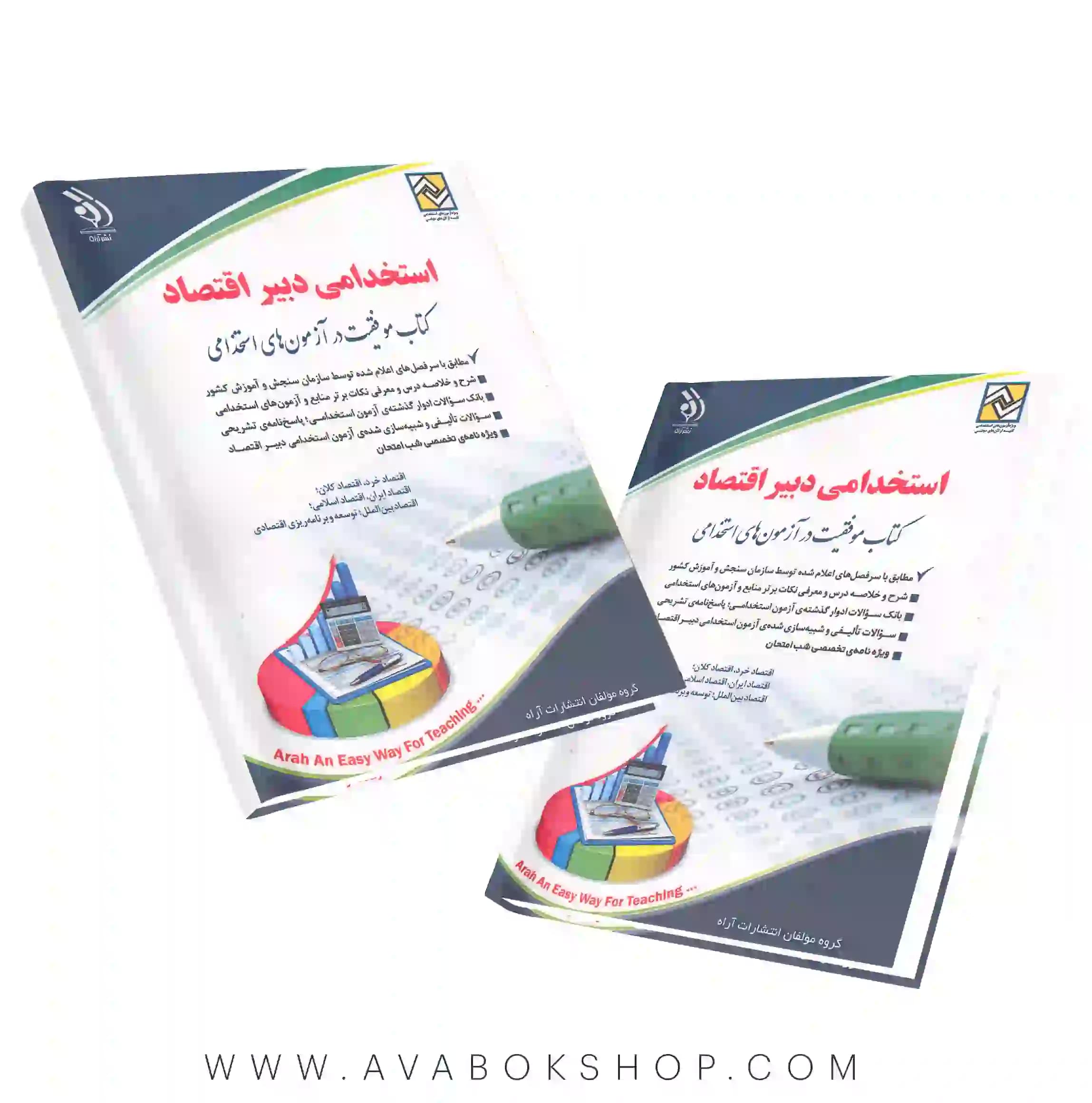 کتاب استخدامی دبیر اقتصاد انتشارات آراه