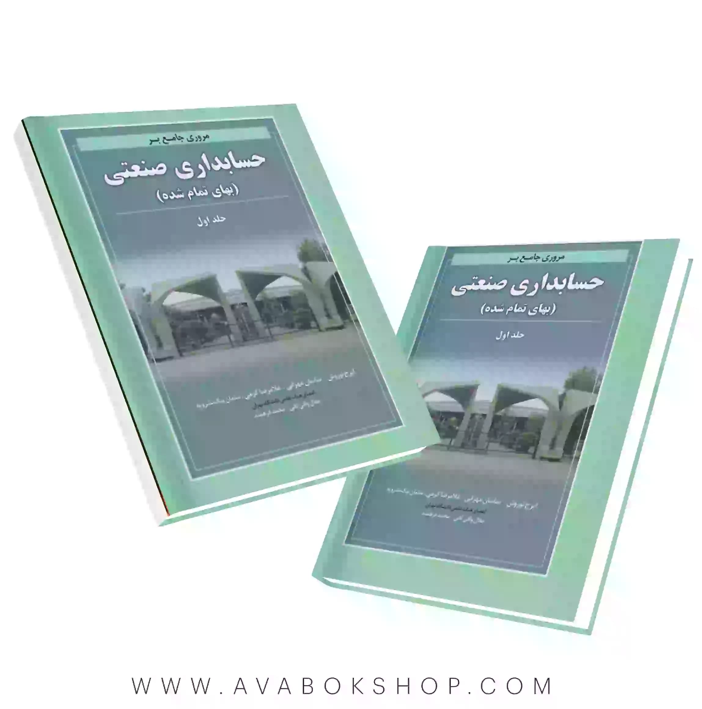 کتاب مروری جامع بر حسابداری صنعتی نوروش جلد اول نگاه دانش