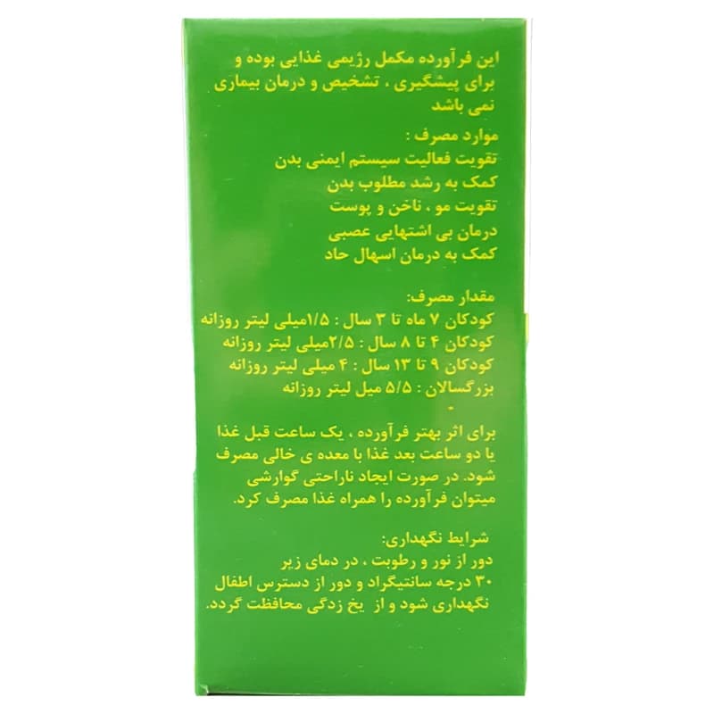 شربت زینک گلوکونات 10 میلی گرم سیمرغ دارو – 120 میلی لیتر — تصویر ۲