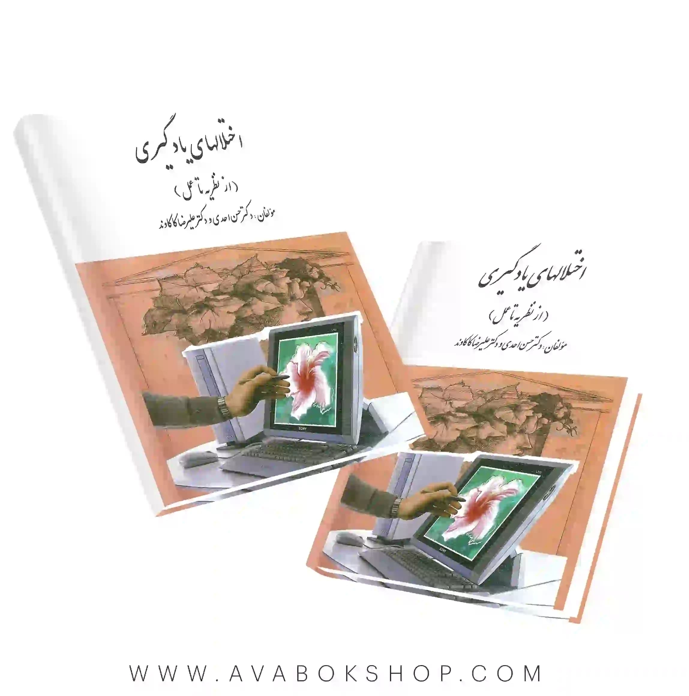 کتاب اختلال های یادگیری از نظریه تا عمل کاکاوند انتشارات ارسباران