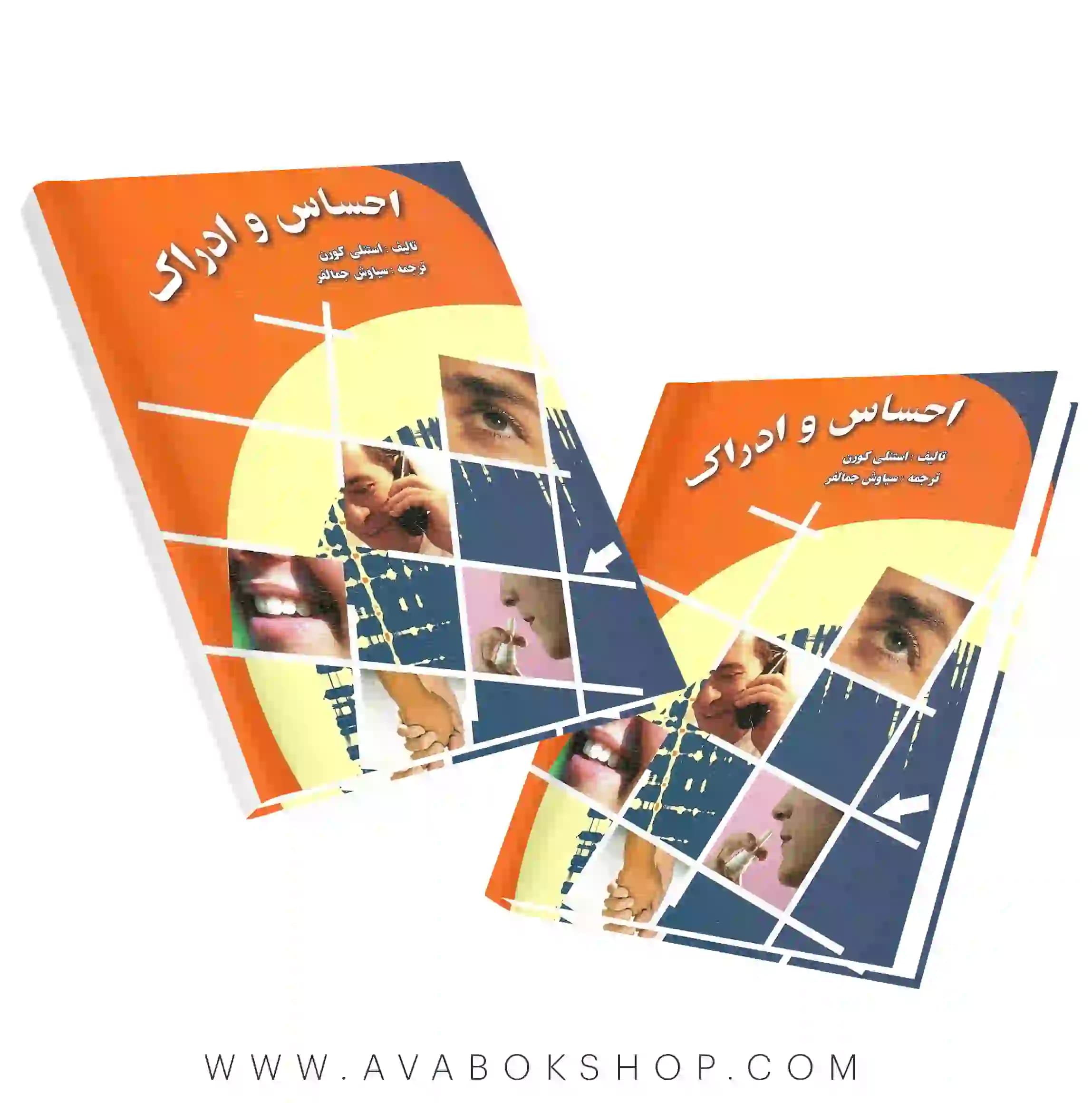 کتاب احساس و ادراک جمالفر انتشارات ارسباران