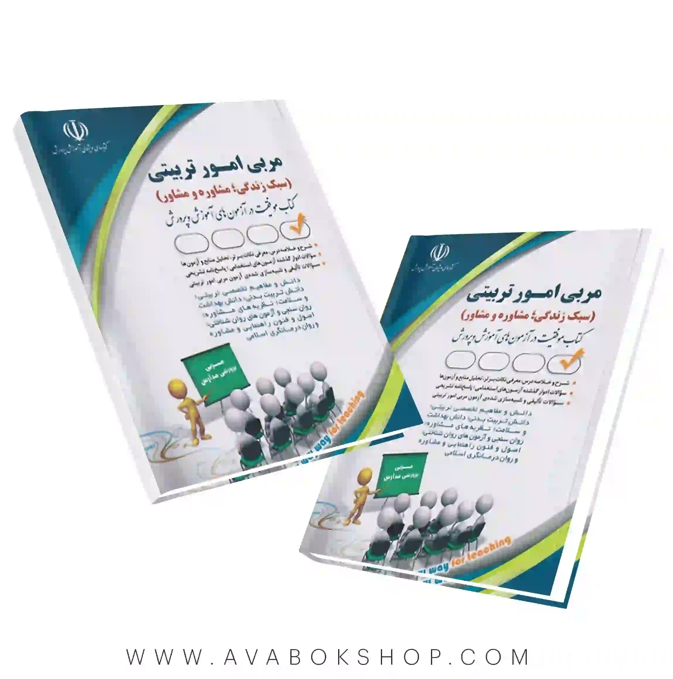 کتاب استخدامی مربی امور تربیتی (سبک زندگی،مشاوره و مشاور) انتشارات آراه