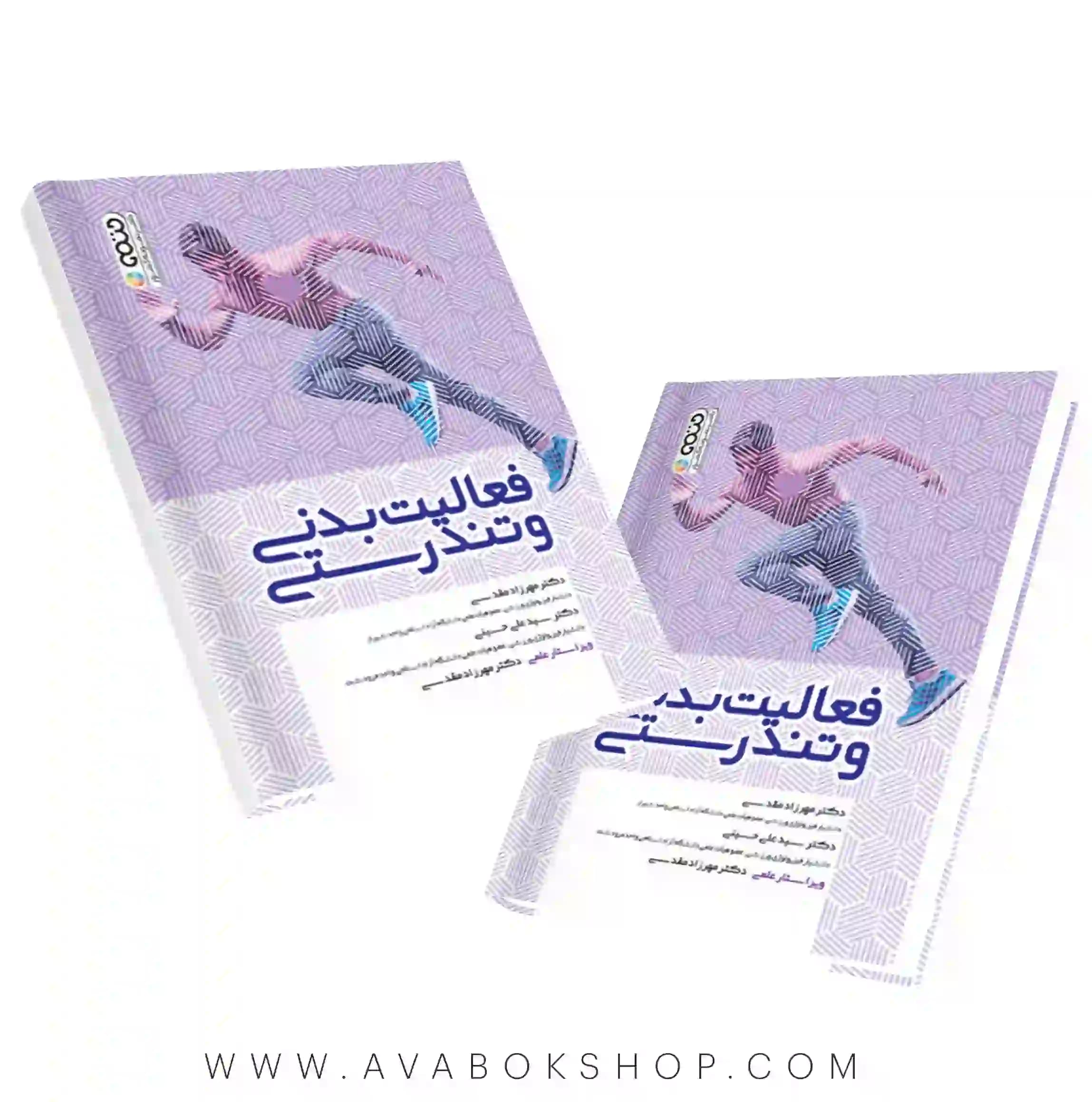 کتاب فعالیت بدنی و تندرستی مهرزاد مقدسی انتشارات حتمی
