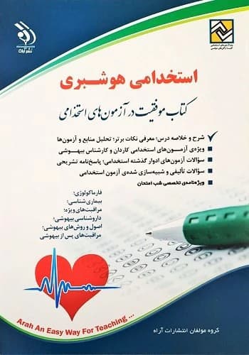 کتاب استخدامی هوشبری انتشارات آراه — تصویر ۲