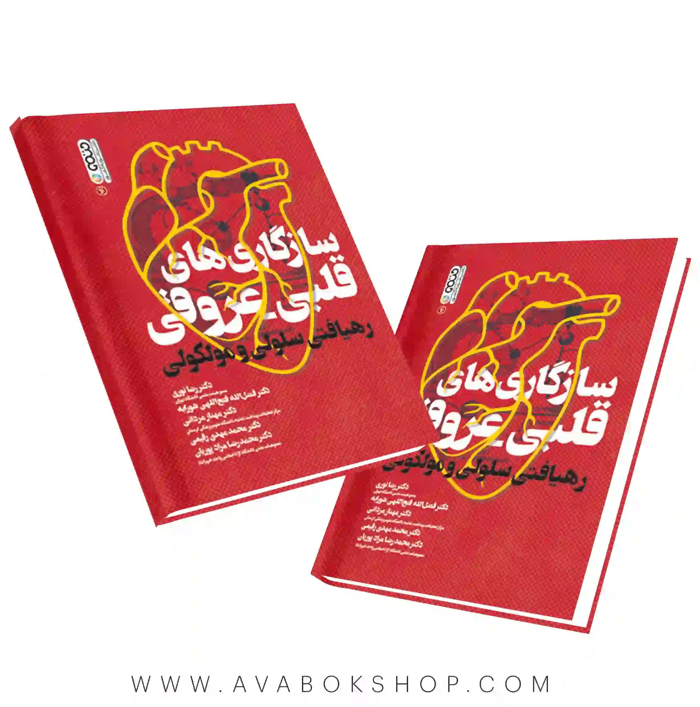 کتاب سازگاری های قلبی عروقی انتشارات حتمی