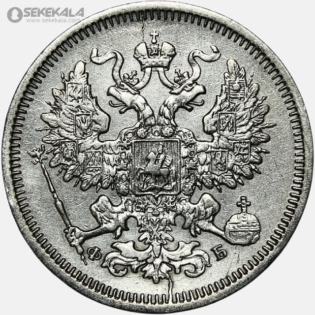 سکه 20 کوپک نقره امپراتوری روسیه 1860 (الکساندر دوم) — تصویر ۲