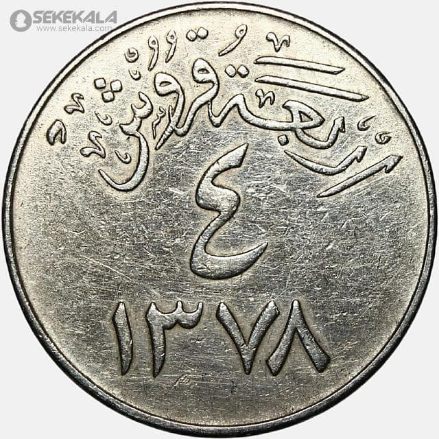 سکه 4 قرش عربستان سعودی 1957