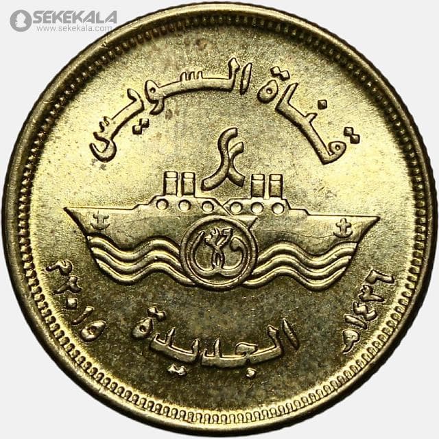 سکه 50 قرش یادبودی مصر 2015 (UNC)