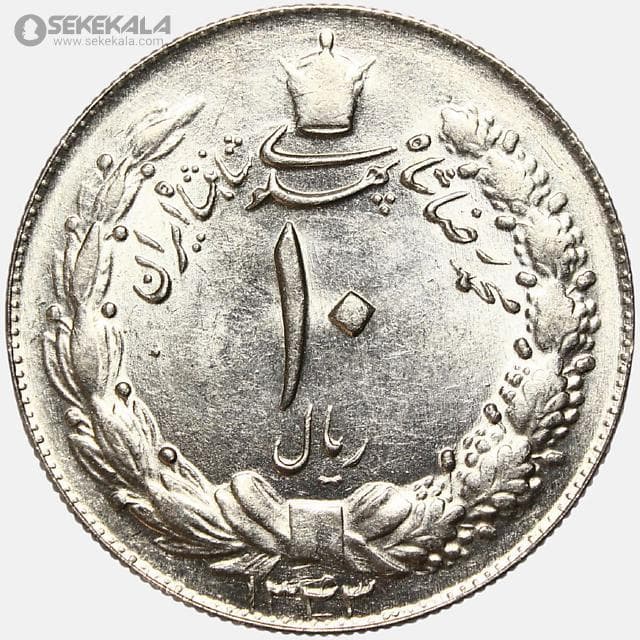 سکه 10 ریال محمدرضا شاه پهلوی 1343 (نازک)(AU)