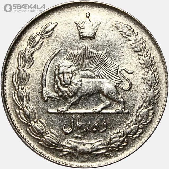 سکه 10 ریال محمدرضا شاه پهلوی 1338 (AU) — تصویر ۲