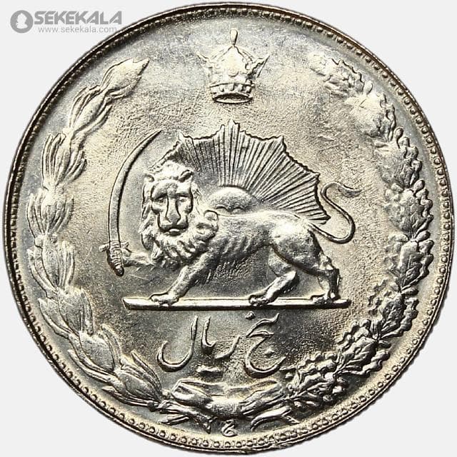 سکه 5 ریال محمدرضا شاه پهلوی 2535 (UNC) — تصویر ۲