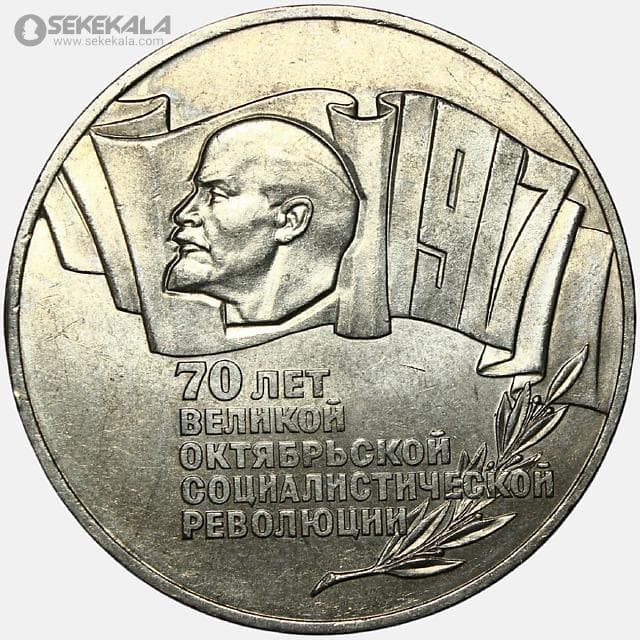 سکه 5 روبل یادبودی شوروی 1987 (انقلاب اکتبر 1917 شوروی)(بسیار کمیاب)(AU)