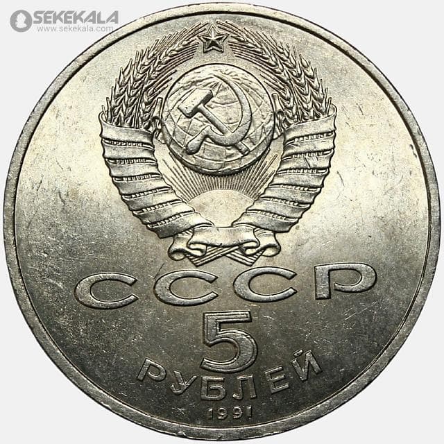 سکه 5 روبل یادبودی شوروی 1989 (کلیسای جامع بشارت در مسکو)(UNC) — تصویر ۲
