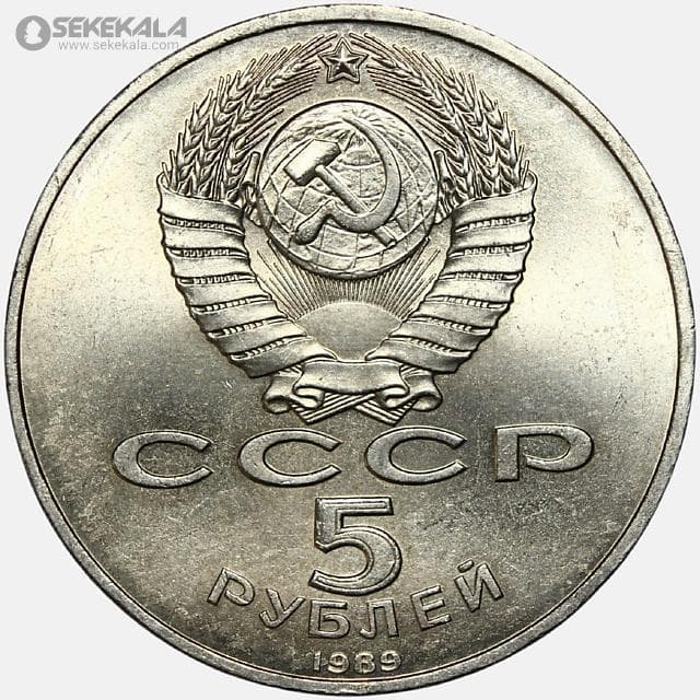 سکه 5 روبل یادبودی شوروی 1989 (کلیسای جامع پوکروفسکی در مسکو)(UNC) — تصویر ۲