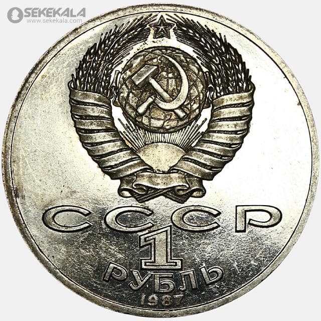 سکه 1 روبل پروف یادبودی شوروی 1987 (نبرد بورودینو ـ بنای یادبود) — تصویر ۲