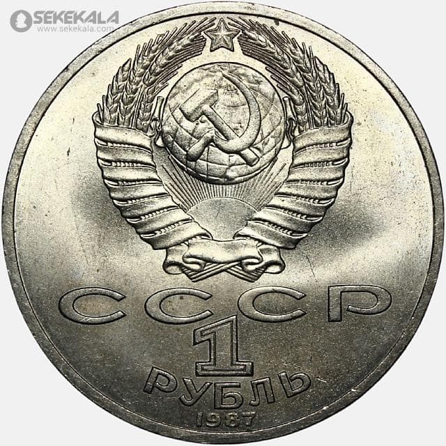 سکه 1 روبل یادبودی شوروی (روسیه) 1987 (هفتادمین سالگرد انقلاب روسیه) (UNC) — تصویر ۲
