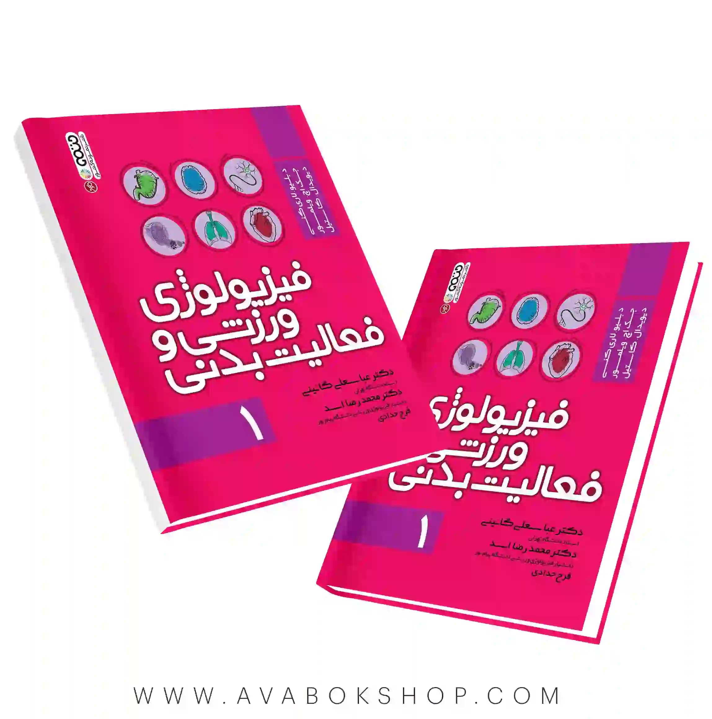 کتاب فیزیولوژی ورزشی و فعالیت بدنی لاری کنی جلد اول انتشارات حتمی