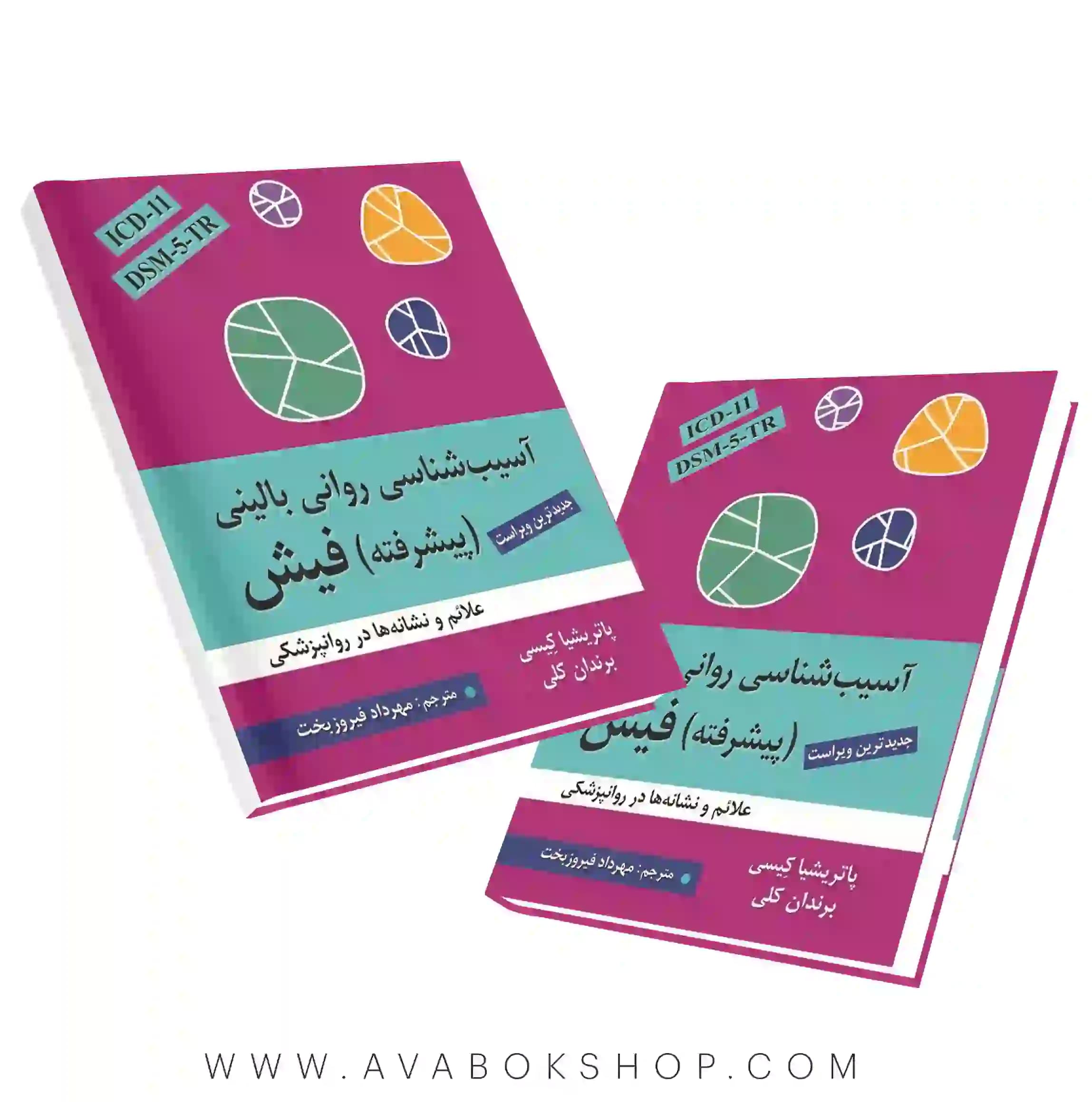 کتاب آسیب شناسی روانی بالینی پیشرفته فیش ترجمه مهرداد فیروزبخت انتشارات ارسباران