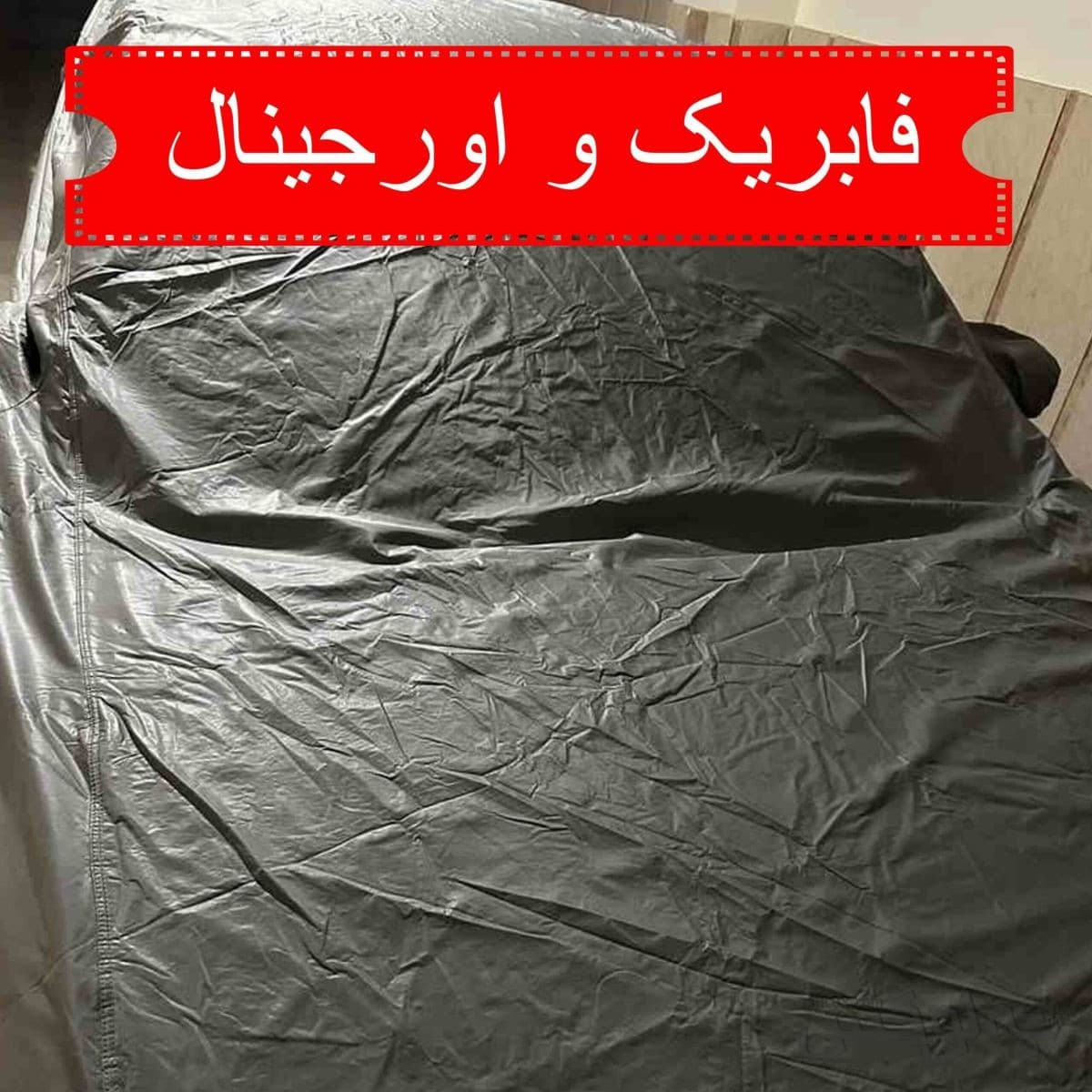 چادر ماشین دیگنیتی پرستیژ مدل 4 لایه ضخیم وارداتی – فابریکی — تصویر ۸