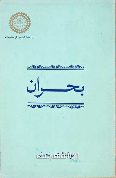 بحران
