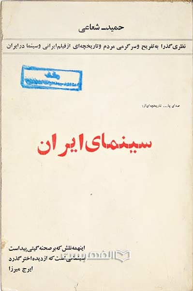 سینمای ایران