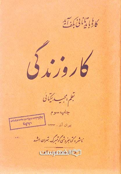 کار و زندگی