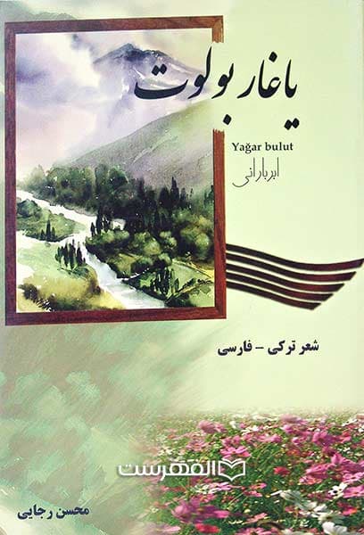 یاغار بولوت