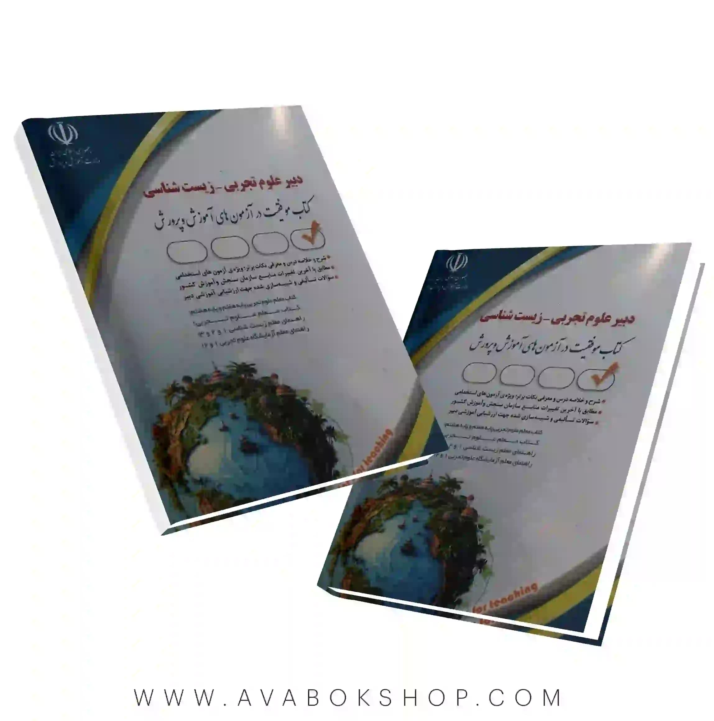 کتاب استخدامی دبیر علوم تجربی-زیست شناسی انتشارات آراه