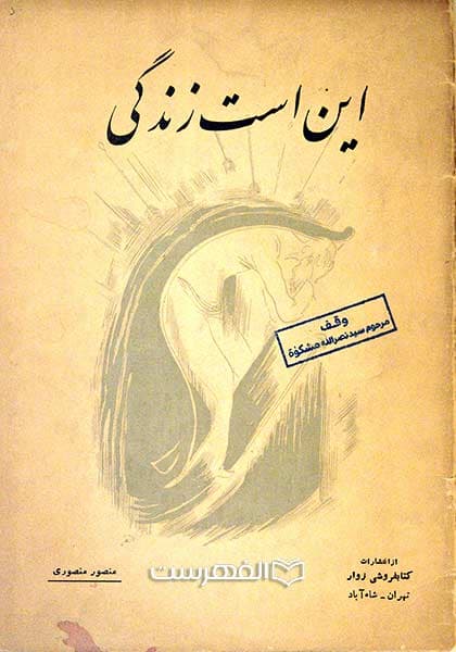 این است زندگی