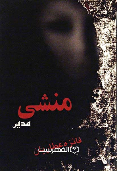 منشی مدیر
