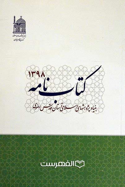کتاب نامه 1398