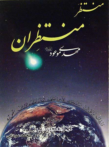 منتظر منتظران