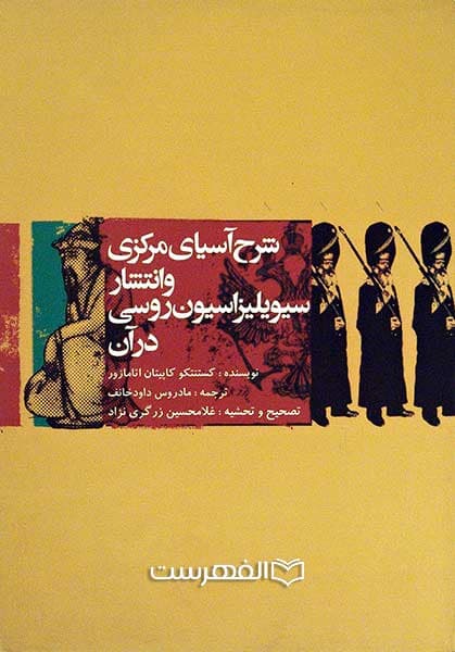 شرح آسیای مرکزی و انتشار سیویلیزاسیون روسی در آن، با نقشه ممالک آسیای مرکزی