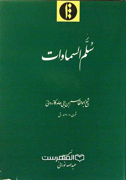 سلم السماوات