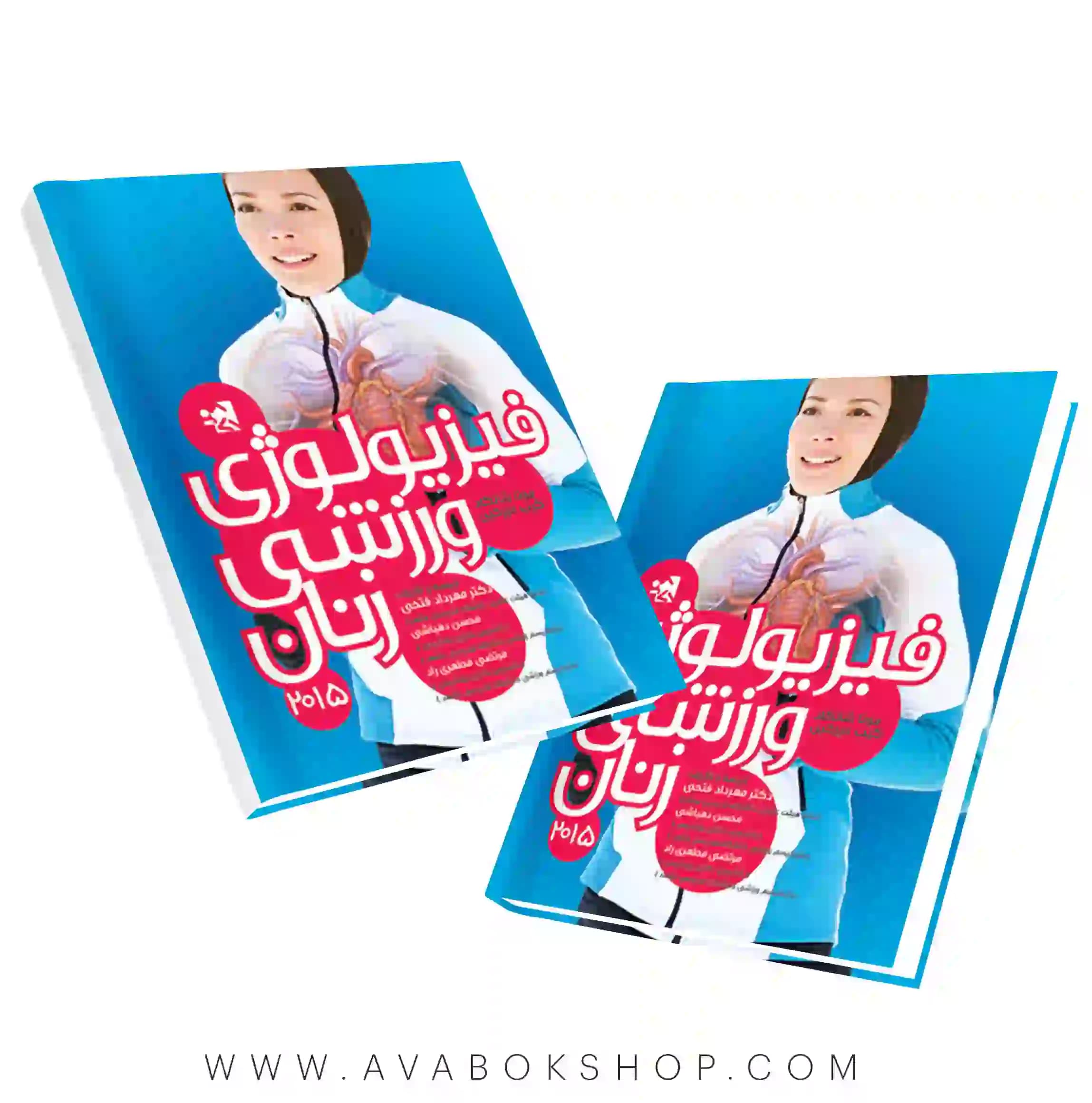 کتاب فیزیولوژی ورزشی زنان مونا شانگلد انتشارات حتمی