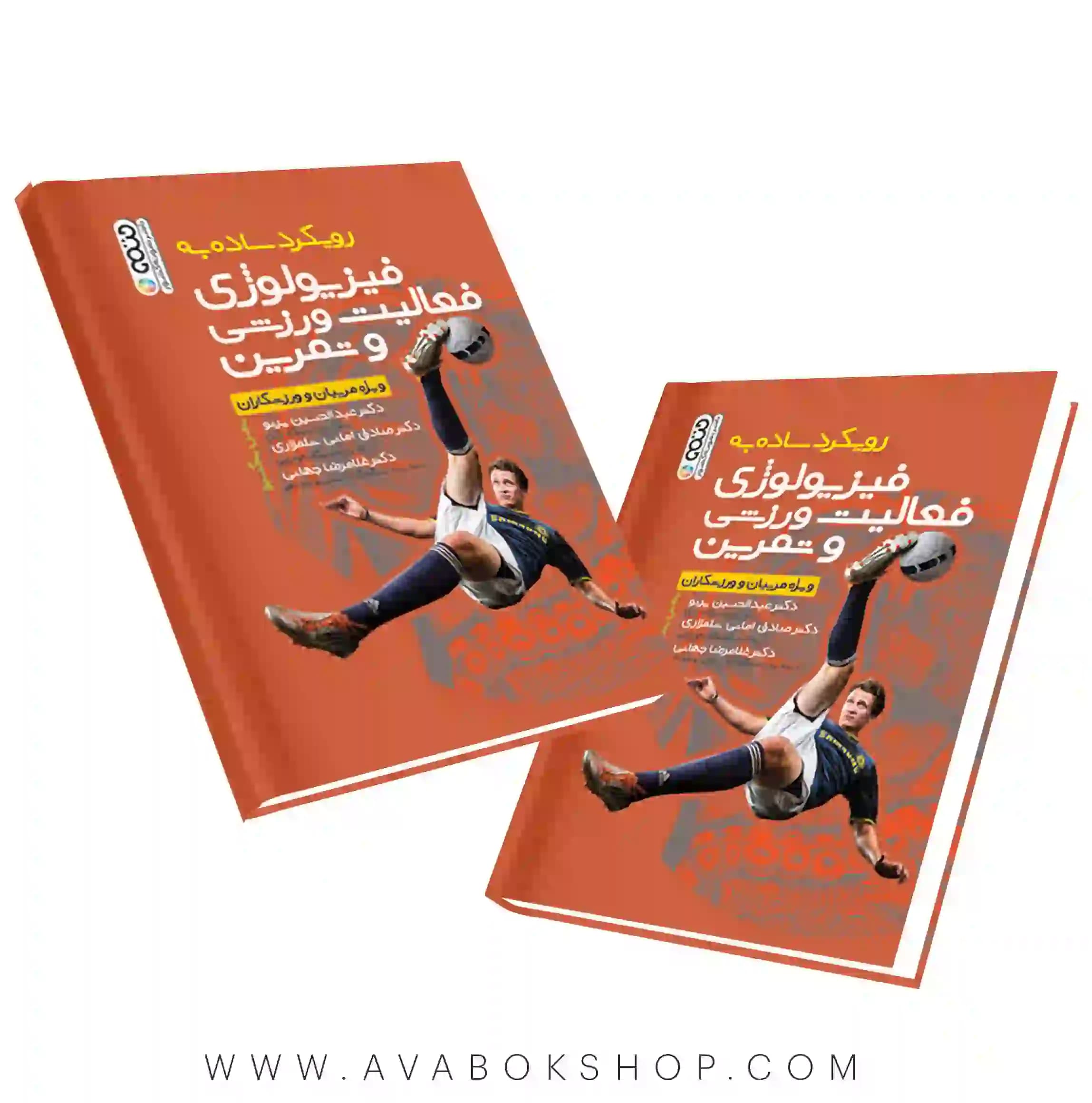 کتاب رویکرد ساده به فیزیولوژی فعالیت ورزشی و تمرین بنگسبو انتشارات حتمی