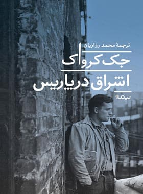 کتاب اشراق در پاریس — تصویر ۲